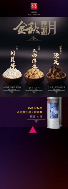 2024年金秋感謝月（參藥）
