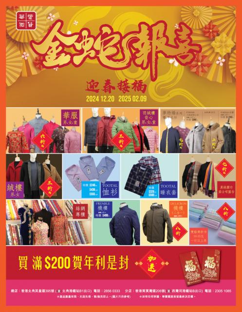 金蛇報喜（服裝）