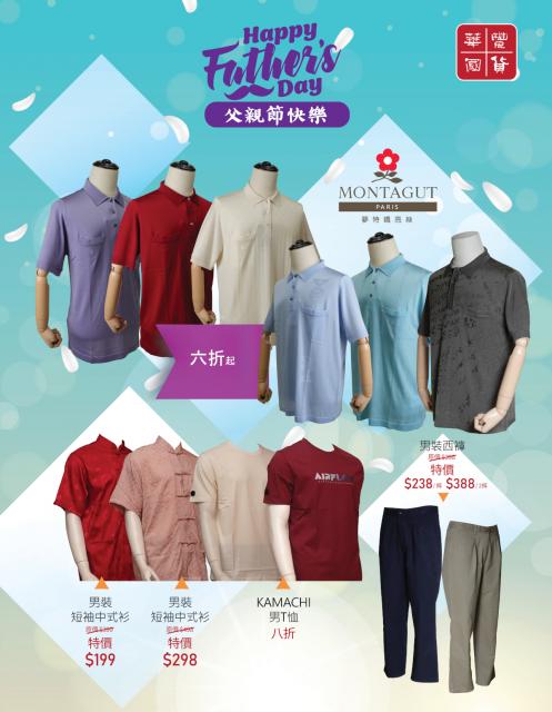 父親節快樂 （服裝）
