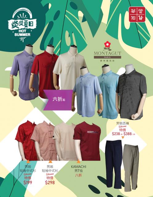 炎炎夏日 （服裝）