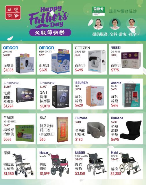 父親節快樂 （國醫）