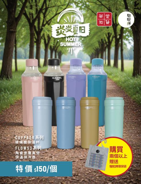 炎炎夏日 （文體）