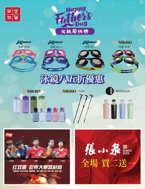 父親節快樂 （文體）