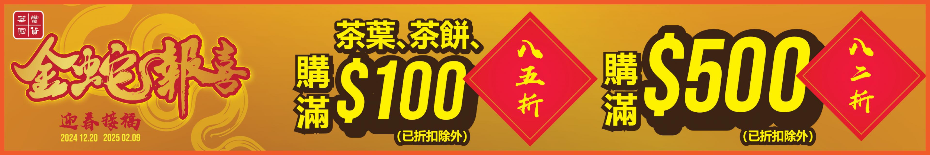 金蛇報喜（食品）