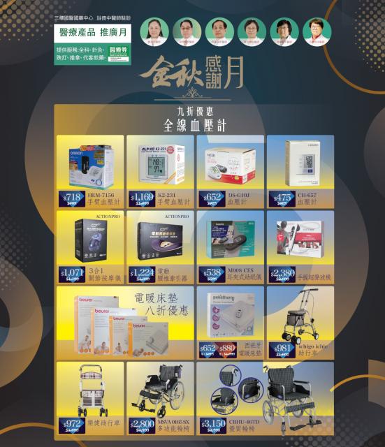 2024年金秋感謝月（國醫）