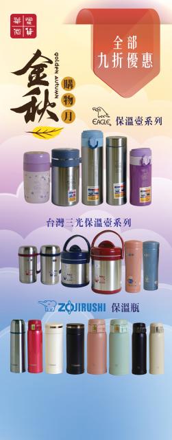 2024年金秋購物月（文體）