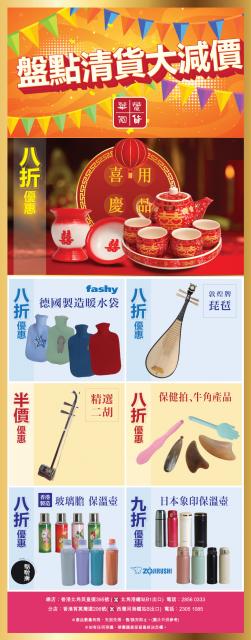 盤點清貨大減價（文體）
