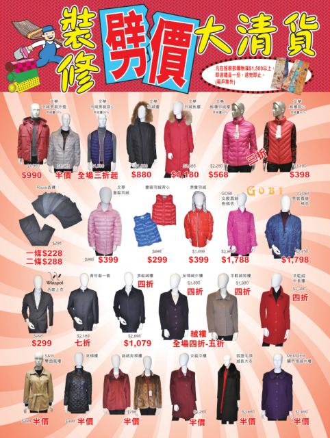 裝修劈價大清貨
