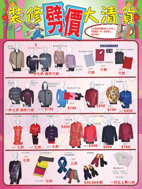 裝修劈價大清貨